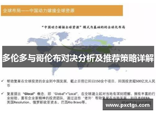 多伦多与哥伦布对决分析及推荐策略详解
