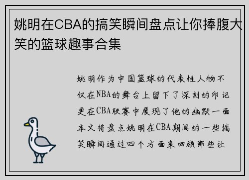 姚明在CBA的搞笑瞬间盘点让你捧腹大笑的篮球趣事合集